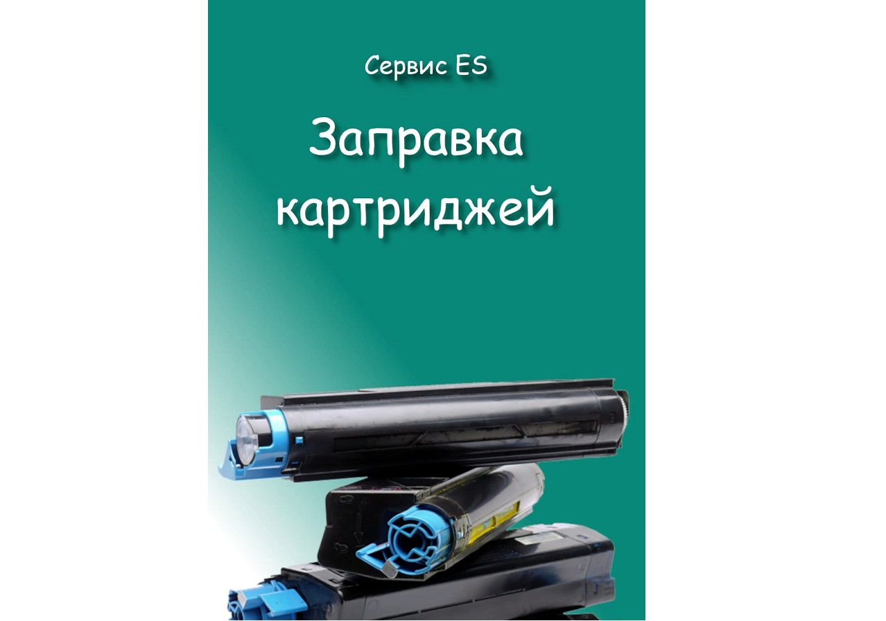 Сервис - ES ЕЭС (ЕС)